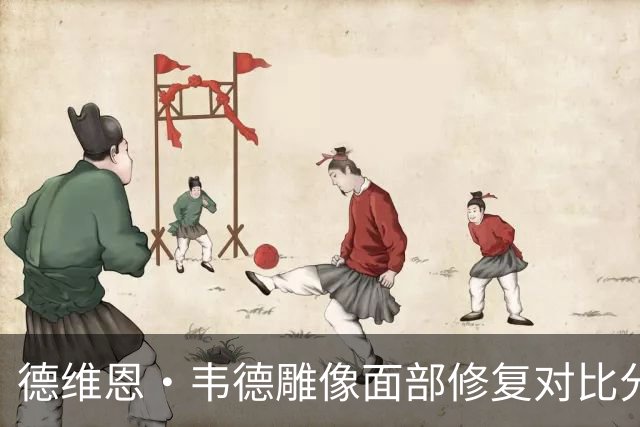 德维恩·韦德雕像面部修复对比分析